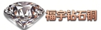 福宇钻石铜
